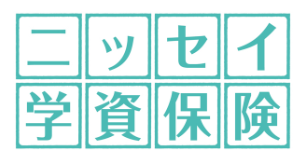 ニッセイ学資保険　文字